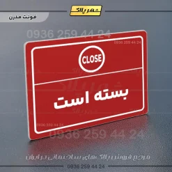 پلاک لیزری بسته است - تصویر 16